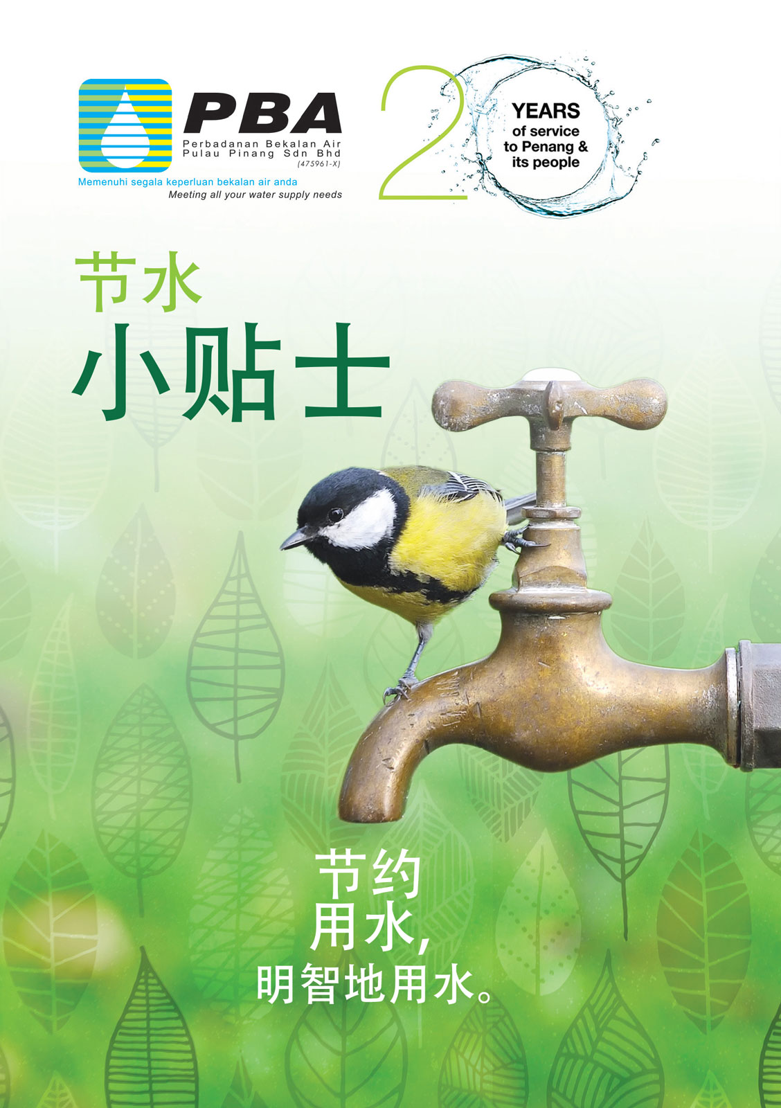 Water Saving Tips - Mandarin